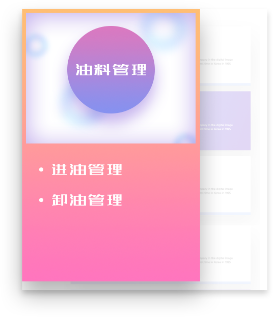 进油与卸油流程示意