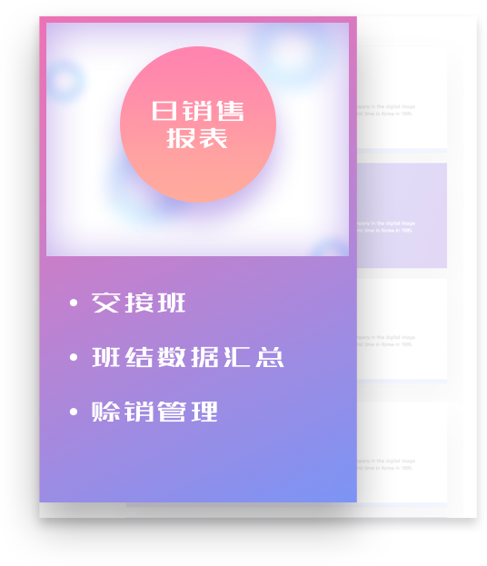 交接班数据看板